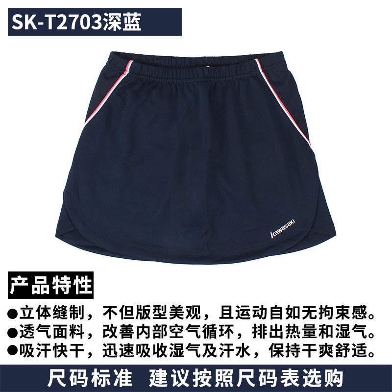 川崎(KAWASAKI)羽毛球服裤裙网球运动裙裤短裙短裤夏季速干女款透气裙子裙短