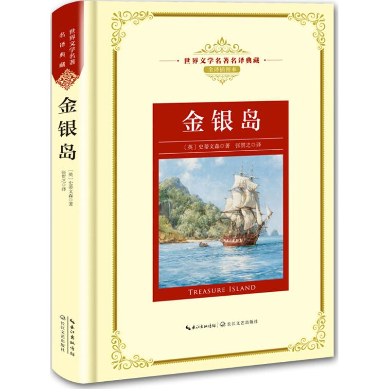 【M】金银岛-9787570202225