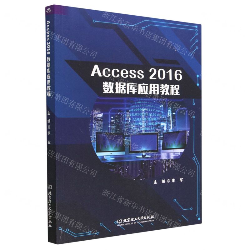 【N】Access2016数据库应用教程-9787576321401