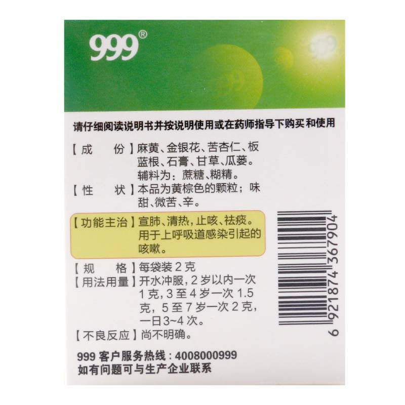 999 小儿咳喘灵颗粒 2g*10袋 宣肺清热止咳祛痰用于上呼吸道感染引起的咳嗽