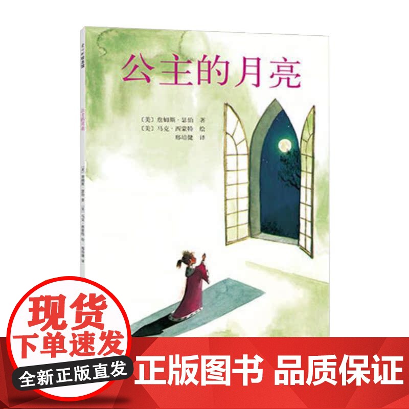 公主的月亮硬壳精装图画书爱心树国外经典绘本了解孩子真正的需要凯迪克金奖适合3岁以上亲子共读正版童书高清大图