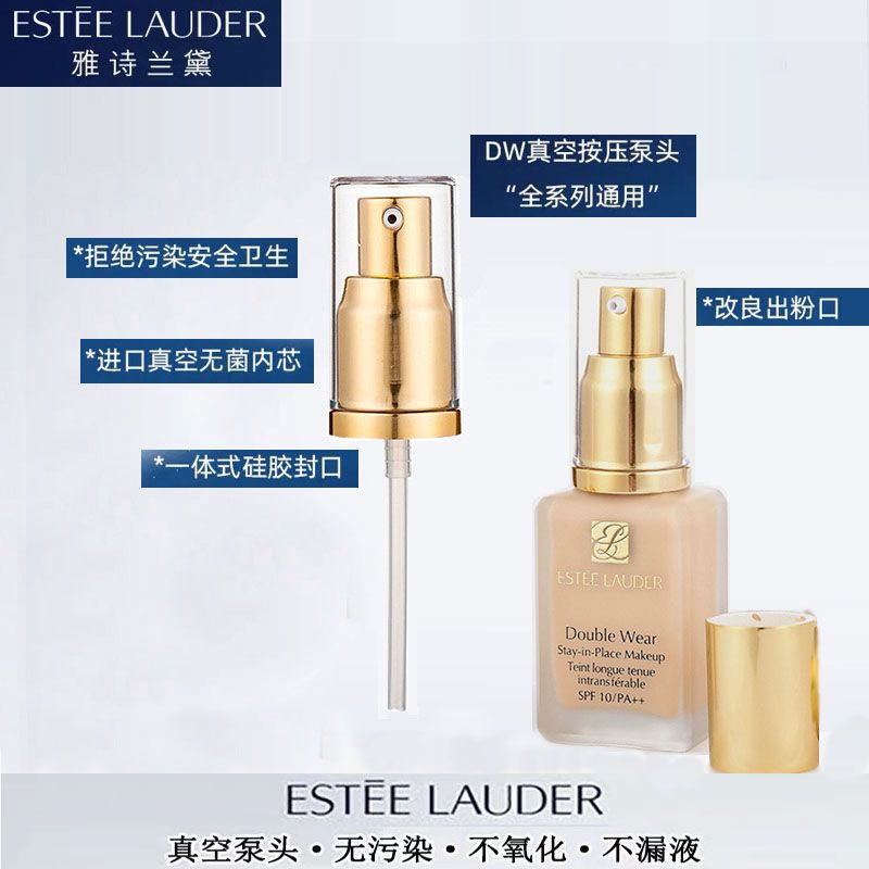 雅诗兰黛粉底液专用压嘴泵头挤压头压泵手压式按压盖帽dw原装鸭嘴 DW款黑色