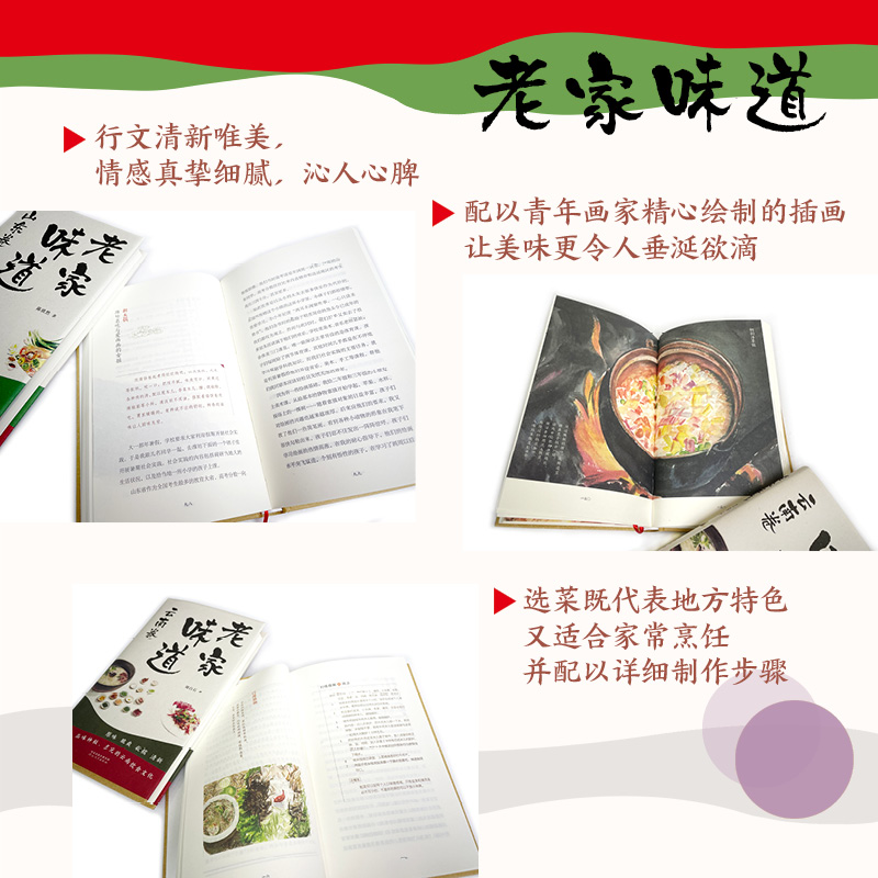 [正版]全套4册老家味道京津冀卷山东卷云南卷河南卷手绘插画美食散文随笔美食特产小吃地方美食大全食谱菜谱饮食文化书籍高清大图