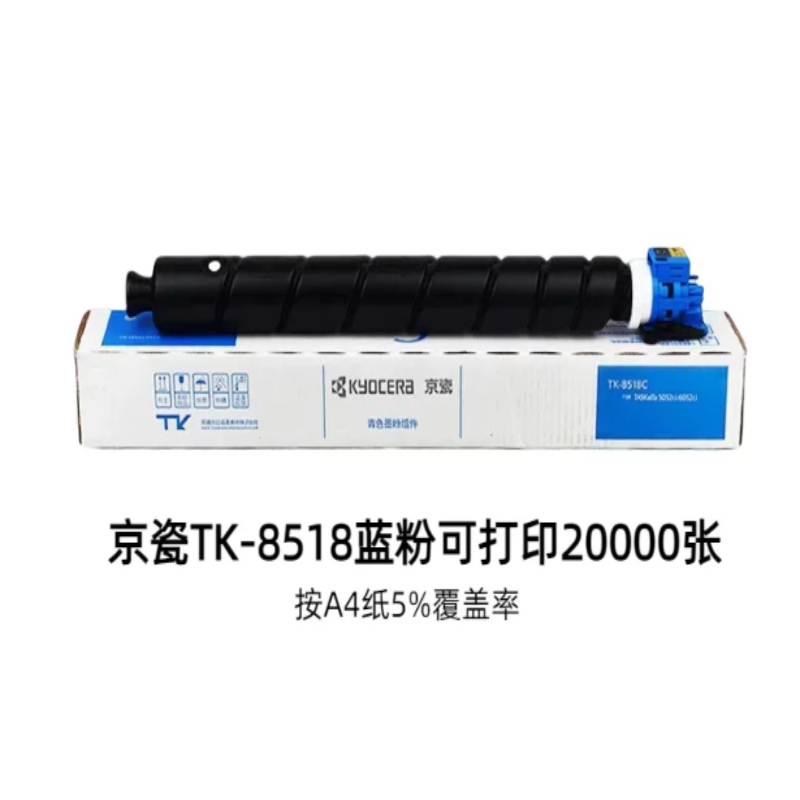原装 京瓷 TK-8518KCMY 墨粉5052ci 6052ci 5053ci 6053ci粉仓碳粉高清大图