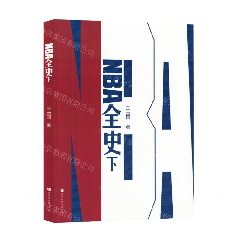 [N]NBA全史(下)-9787569951042高清大图