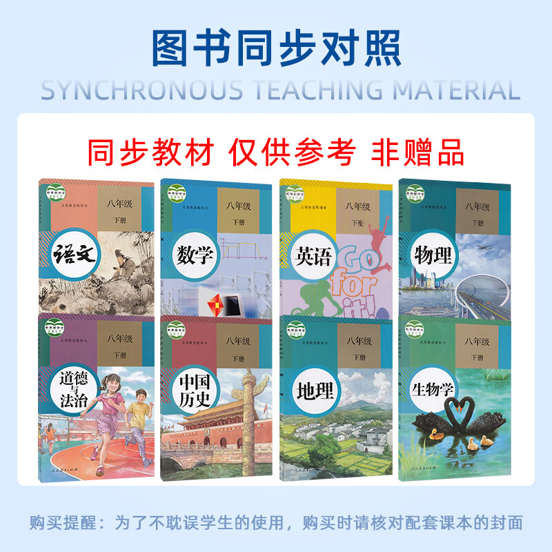 2023版教材帮八年级上册下册语文数学英语物理政治历史地理生物全套人教北师大华师初二中学教高清大图