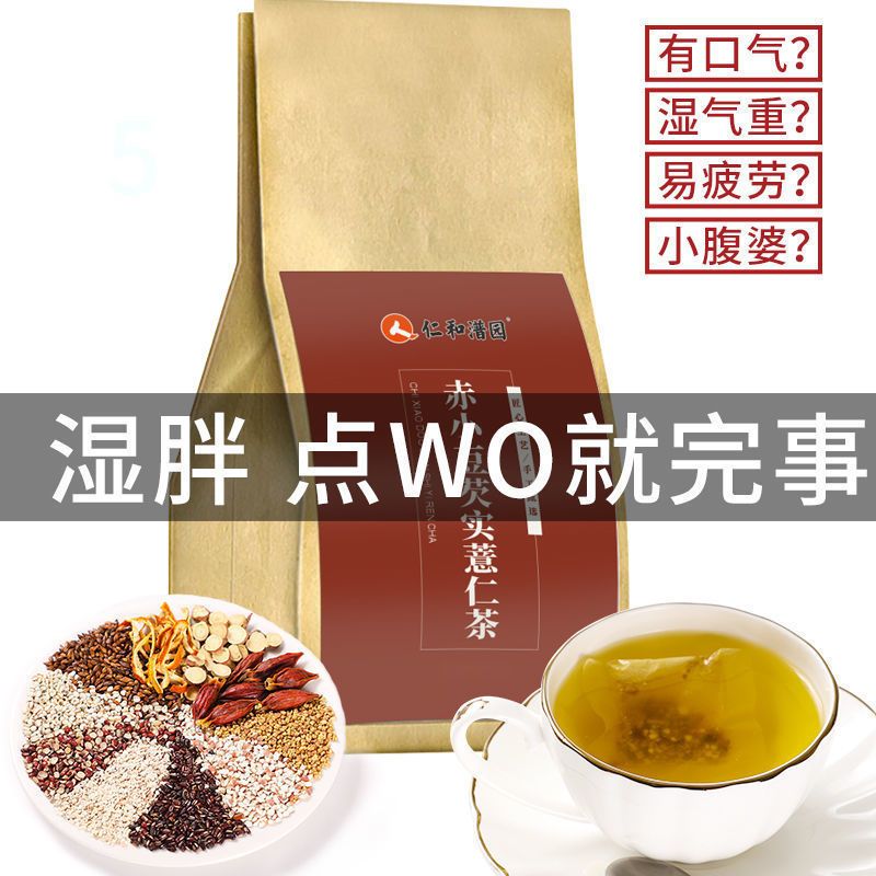 仁和红豆薏米茶赤小豆芡实茯苓养生茶125g/袋
