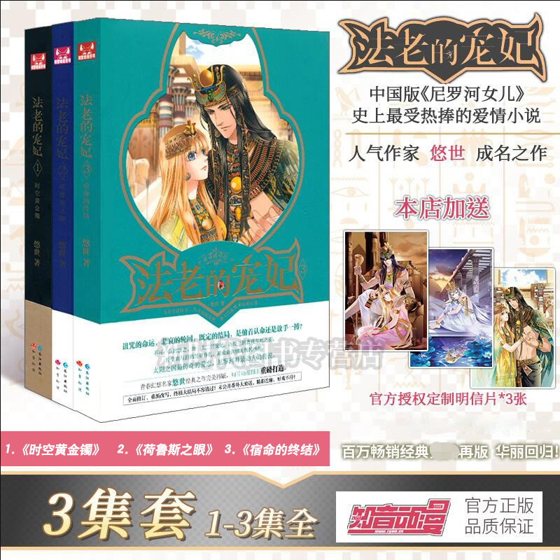 [醉染正版]正版新版 法老的宠妃小说全套1-2-3册全集3本 悠世/著 正版青春幻想穿越爱情故事文学书籍 砂与海之歌高清大图