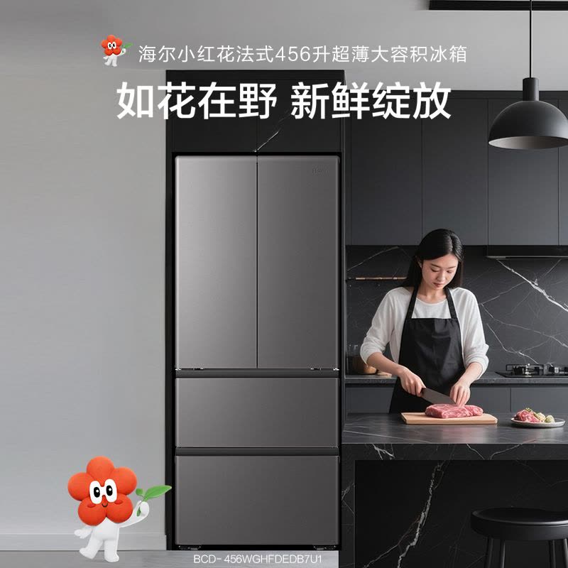 海尔(Haier)小红花系列456升法式多门冰箱整机超薄594mm 冷藏冷冻双杀菌 BCD-456WGHFDEDB7U1图片