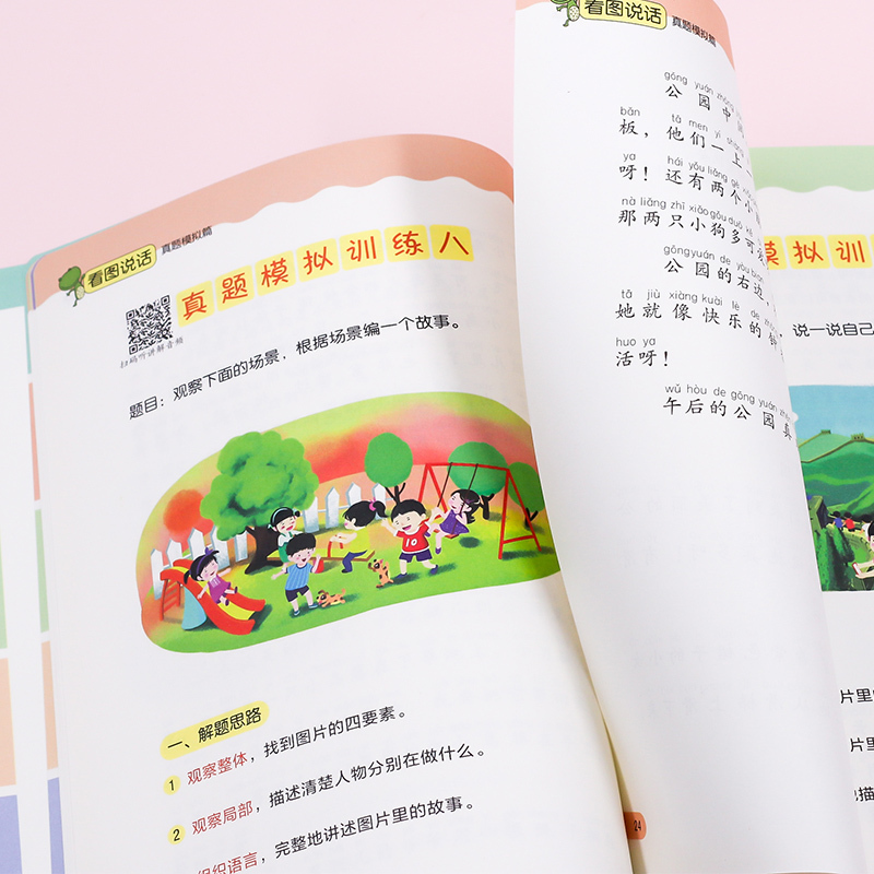 2020新版 幼小衔接看图说话真题模拟篇提升孩子观察能力理解能力想象能力4-5-6岁儿童启蒙益智早教图画书 幼儿园中大班