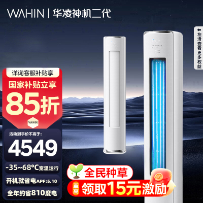 华凌空调KFR-72LW/N8HE1Ⅱ