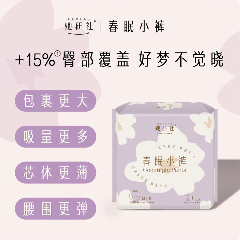 她研社春眠小裤超长夜用裤型卫生巾安睡裤M-L码21条(7包)