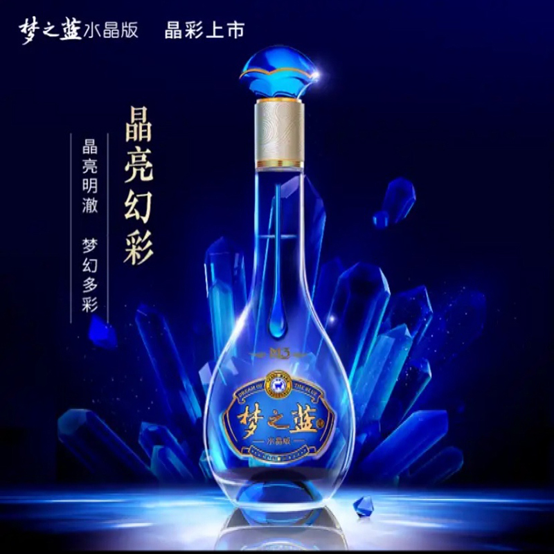 洋河蓝色经典梦之蓝M3水晶版白酒 52度550ML*4整箱装