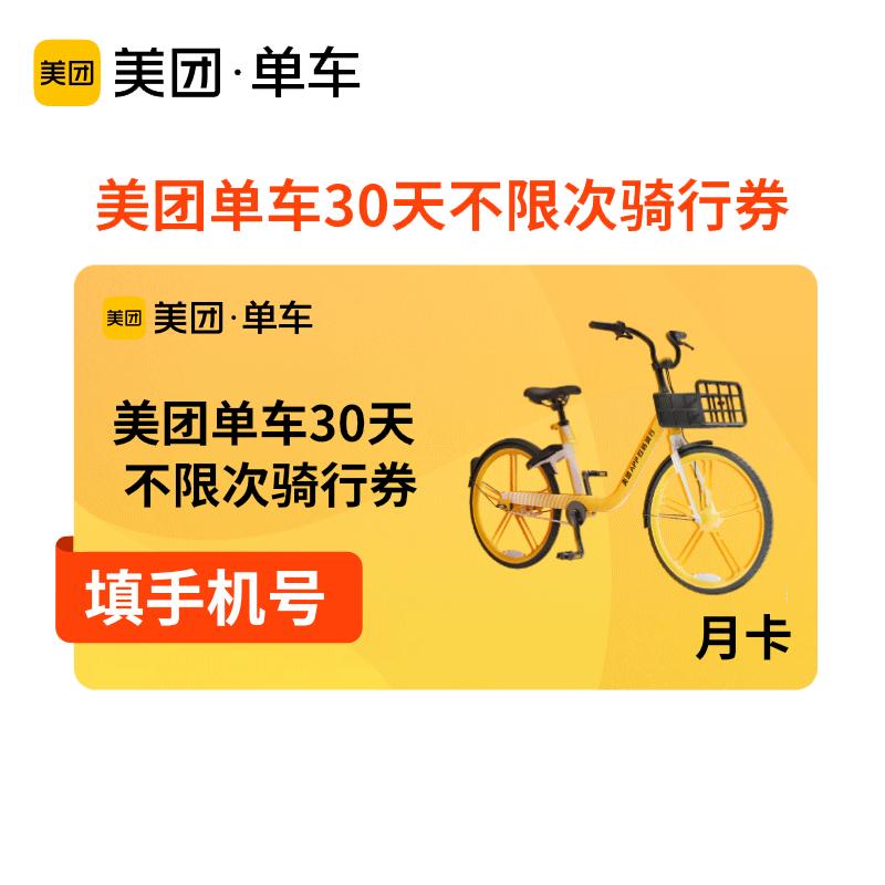 美团外卖周卡下午茶奶茶周卡券包外卖红包券包套餐手机号直充