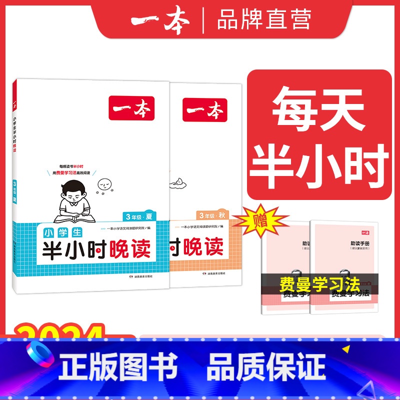 [暑假必读2本装]半小时晚读夏+秋(送费曼学习法) 小学三年级 [正版]暑假必读晚读夏+秋 每天半小时积累美好句子赠费曼