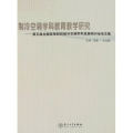 制冷空调学科教育教学研究