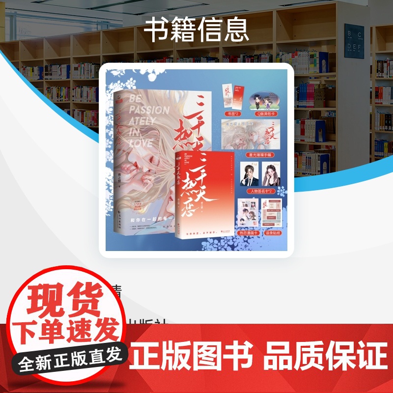 三千天热恋(青春爱情小说)高清大图