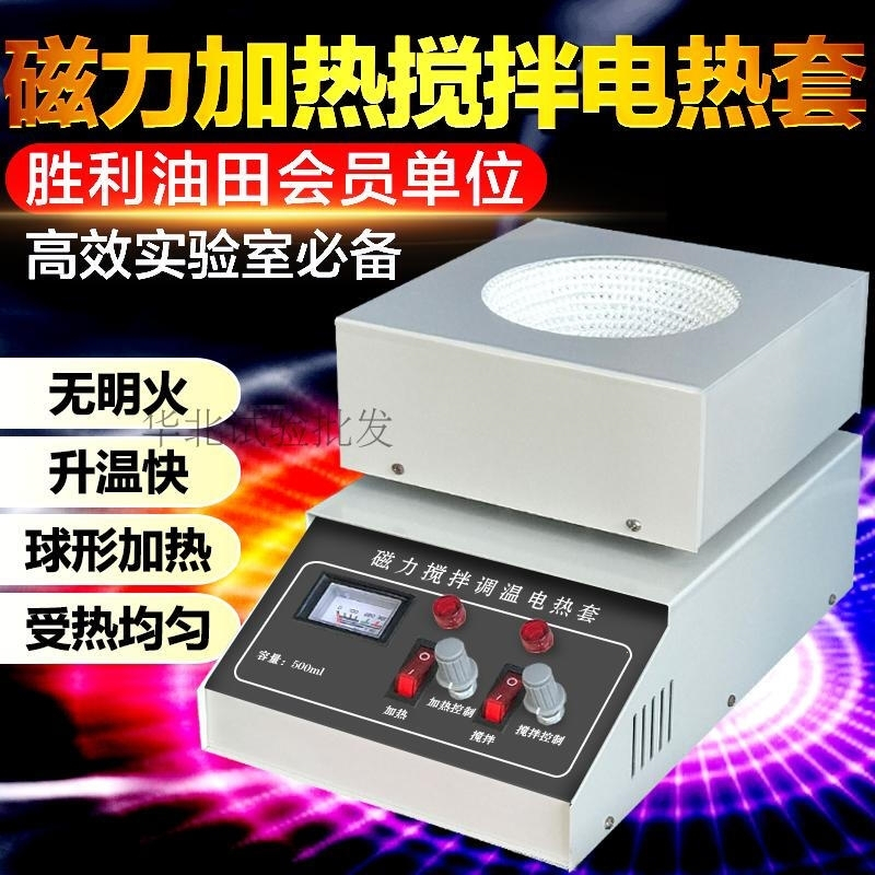 __数显恒温磁力搅拌器搅拌机控温加热电动实验室电热套小型转子 六联磁力搅拌器赛得利斯