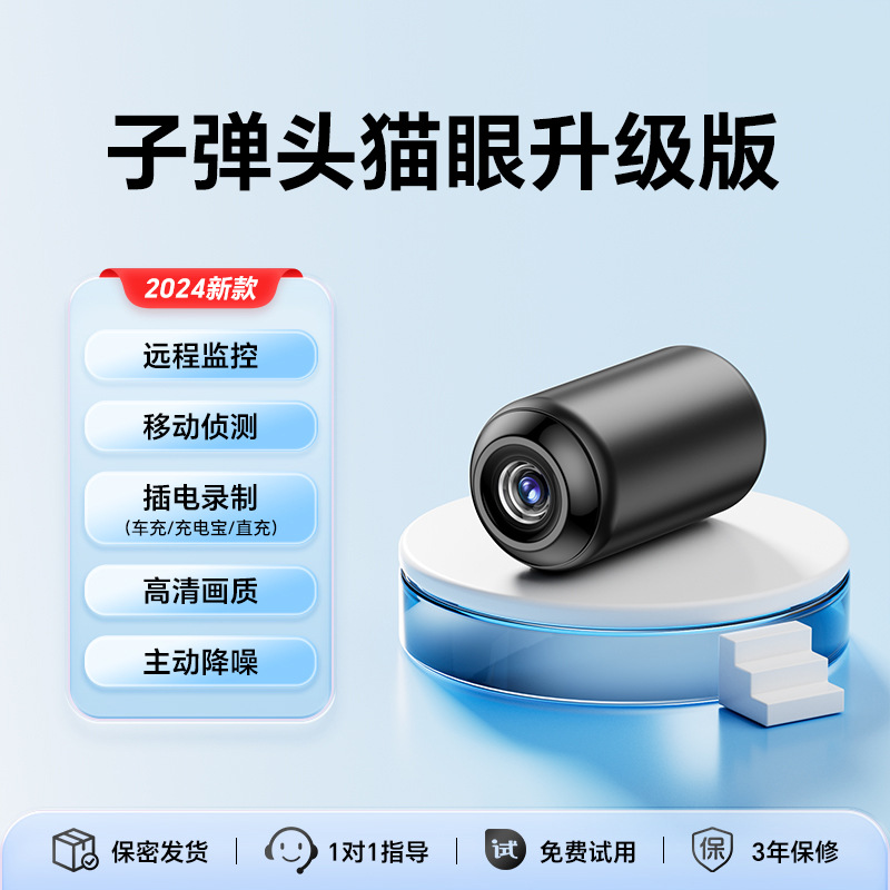 家用无线高清手机远程监控连WIFI智能高清夜视室内子弹头猫眼摄像头高清大图
