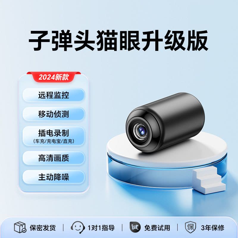 家用无线高清手机远程监控连WIFI智能高清夜视室内子弹头猫眼摄像头图片