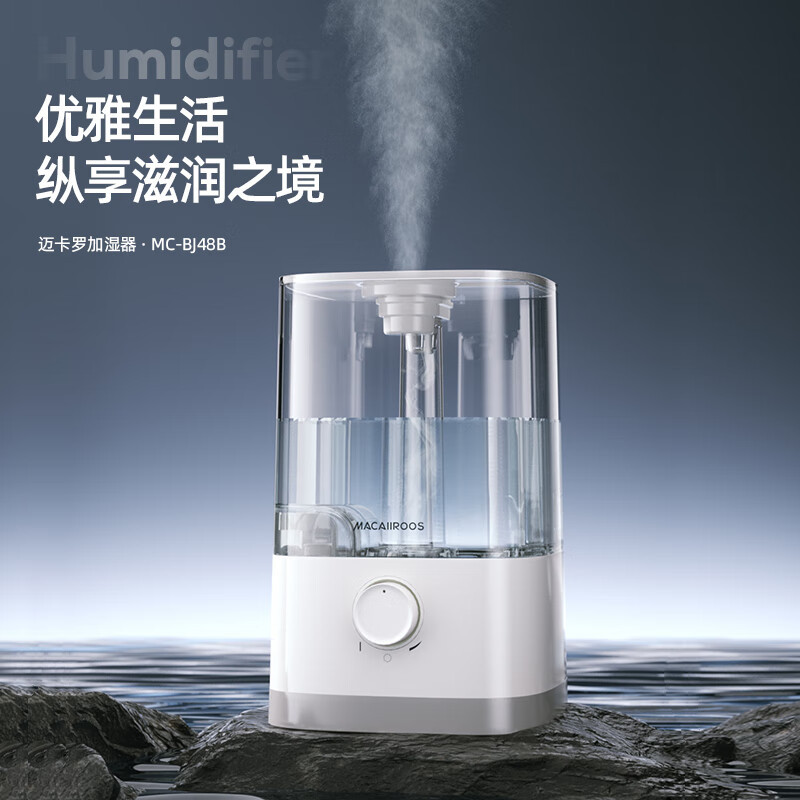 迈卡罗(MACAIIROOS)MC-BJ48B空气加湿器卧室家用办公室桌面大雾量客厅婴儿上加水大容量恒湿