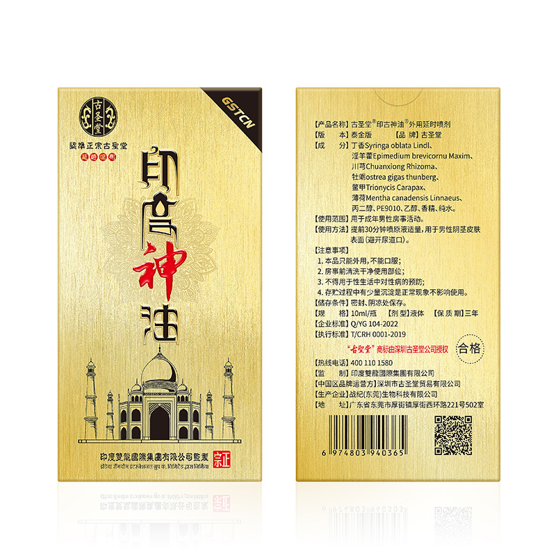 [支持试用]男用延时喷剂男性外用延时喷雾液迟印度神油古聖堂夫妻房事成人性用品泰金版情趣用具10ml高清大图