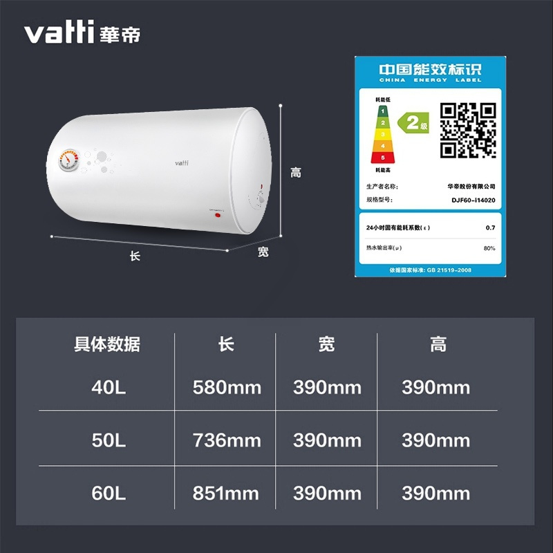华帝电热水器60升储水式卫生间家用节能速热 热水器