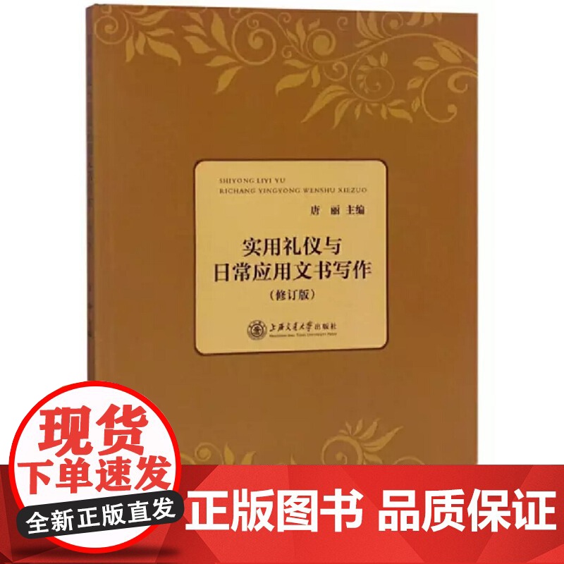 实用礼仪与日常应用文写作(修订版)新高清大图