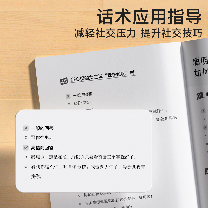 [5册]高情商回话自我提升套装 [正版]抖音同款回话有招书 时光学高情商聊天术回话技巧的技术书籍口才训练与沟通艺术职场社高清大图