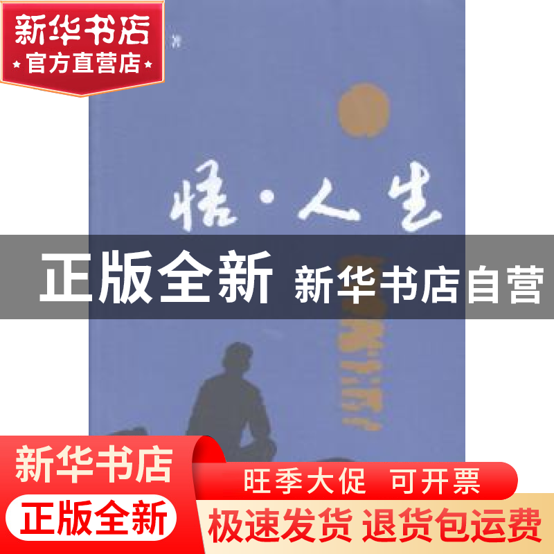 正版 悟·人生 张振东著 河南大学出版社 9787564915872 书籍高清大图