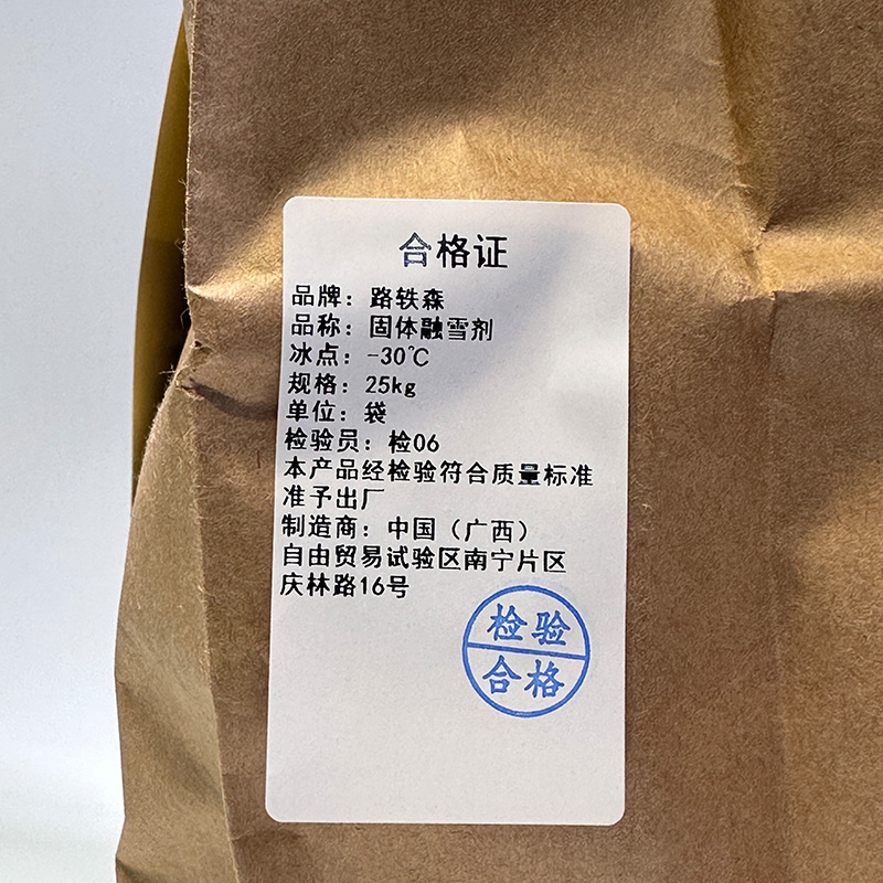 路轶森 固体融雪剂 -30℃ 25Kg 袋高清大图