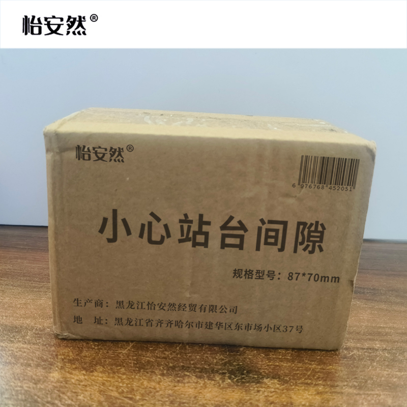 怡安然 小心间隙 87*70mm 个高清大图