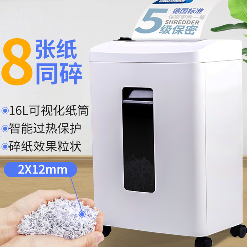 晨光(M&G)AEQ96702碎纸机一次碎纸8张16升大容量 德国5级保密办公商用大功率文件粉碎机电动家用小颗粒碎纸