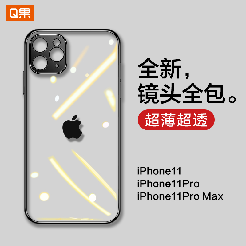 Q果 手机保护壳套 超薄 防摔 透明 镜头保护 适用于苹果12