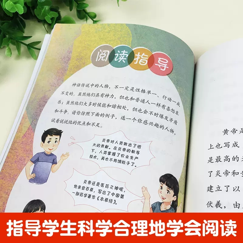 [人教版]四年级上册2本 [正版]人教版快乐读书吧四年级上册中国神话传说世界经典神话与传说故事人民教育出版社四年级阅读课