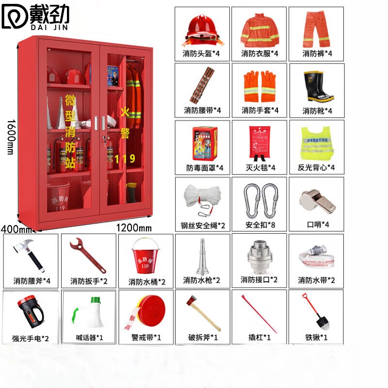 戴劲消防器材柜放置工具柜工地商场展示柜应急柜1.6米高4人97式套餐