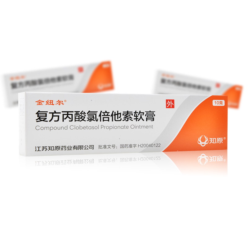 金纽尔复方丙酸氯倍他索软膏10g寻常性银屑病