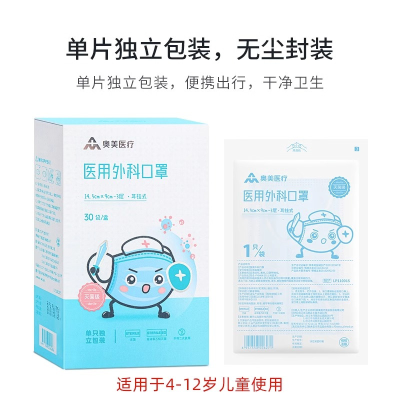 奥美儿童口罩一次性医疗三层夏季薄款