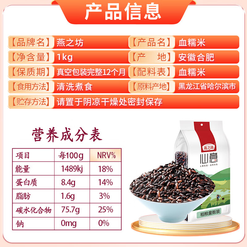 燕之坊 血糯米2斤 (紫糯米 五谷杂粮 粗粮 腊八粥粽子米)高清大图