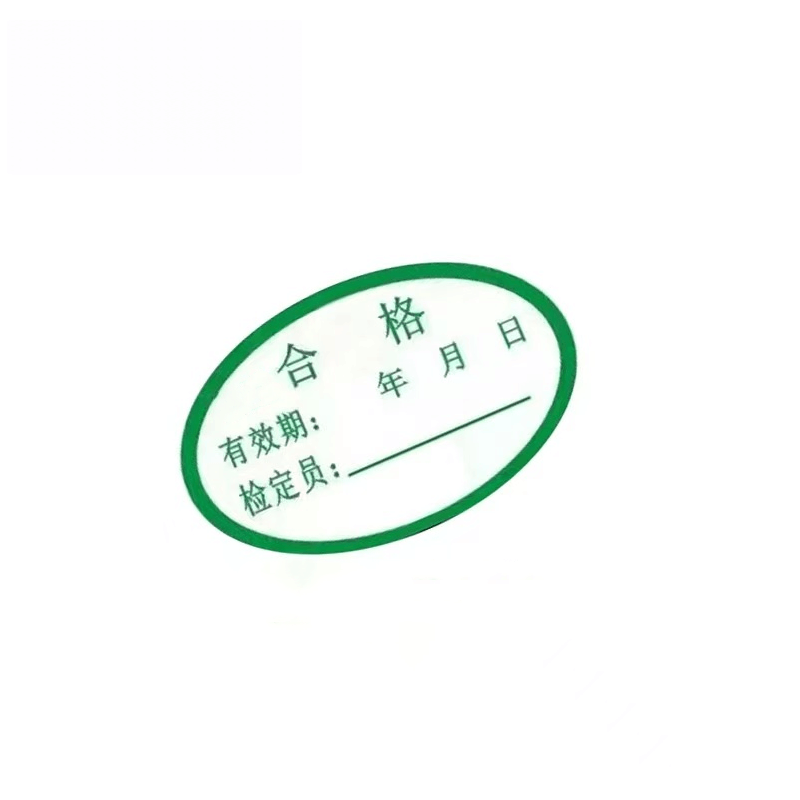 智铮朗月 椭圆标签书写合格标识定制 25*16mm 个图片