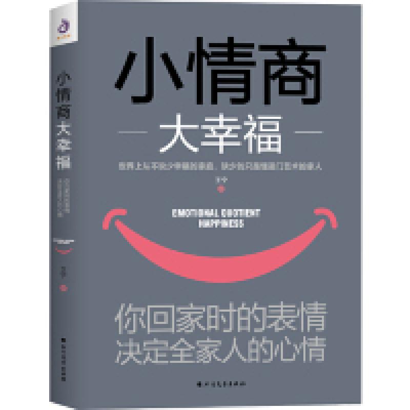 正版新书】小情商大幸福:你回家时的表情,决定全家人的心情王宁