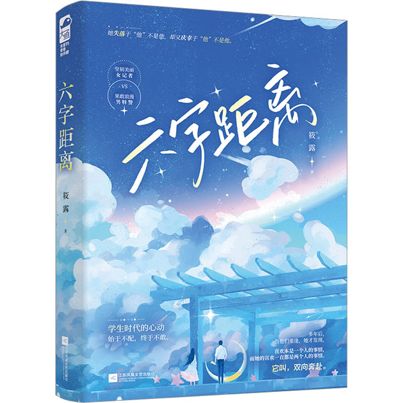 醉染图书六字距离97875594704高清大图
