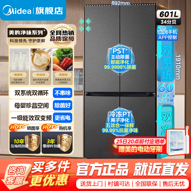 美的（Midea）熊墩墩BCD-601WUSPZM(E)十字四开门双系统超净科技超薄零嵌入式冰箱 海贝黛家电国家补贴