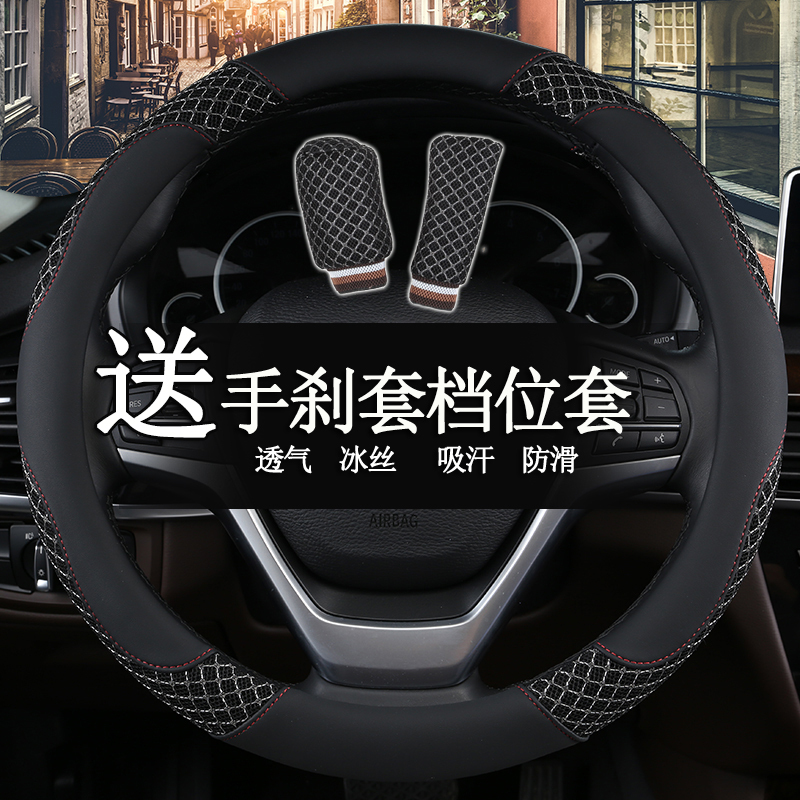 方向盘套夏季冰丝长安CS35 CS75 CS95 CX70悦翔V3 V5 V7专用把套