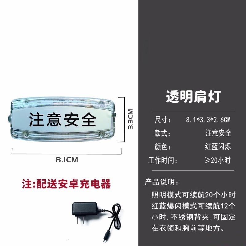 RDZM 强光方位灯 RD4801 充电款 LED肩灯 （透明款）高清大图
