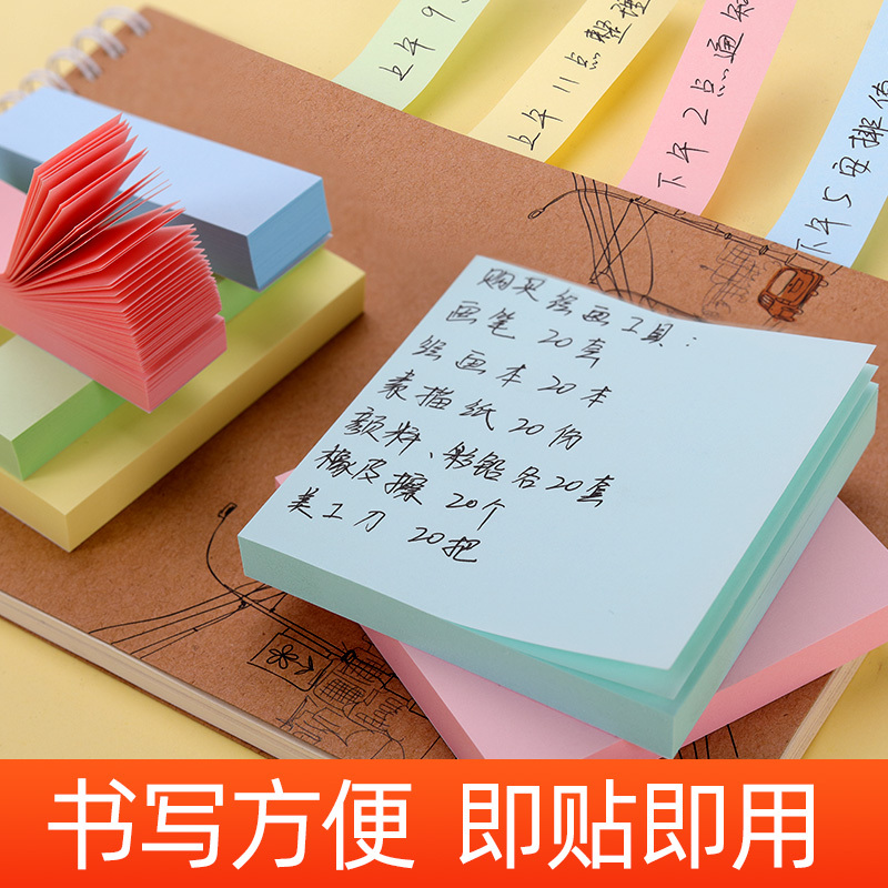 彩色便利贴76*76mm 100张*6本