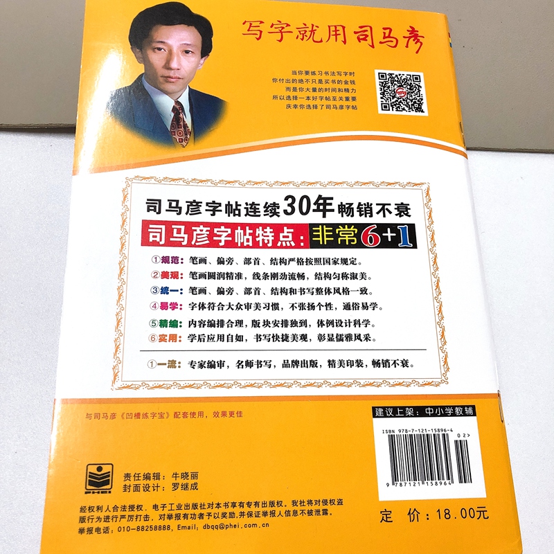 [正版] 司马彦字帖 3500常用字钢笔楷书字帖 练字帖教程入门 小学生初高中成人硬笔字帖临摹硬笔书法行楷书练字帖中性高清大图
