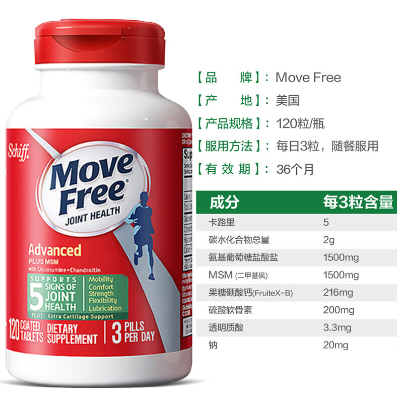 Move Free益节 绿瓶氨基葡萄糖软骨素维骨力 钙+MSM片 120粒 成人中老年运动老损关节疼痛