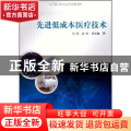 先进低成本医疗技术