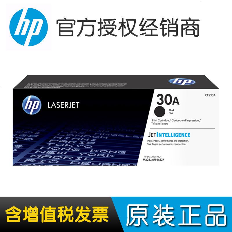 原装HP惠普30A打印机硒鼓碳粉盒227FDW 203DW 227sdn 203dn 227fdn CF230A 232高清大图